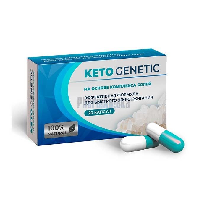 Keto Genetic ❖ გასახდომი კაფსულები ❖ საქართველოში